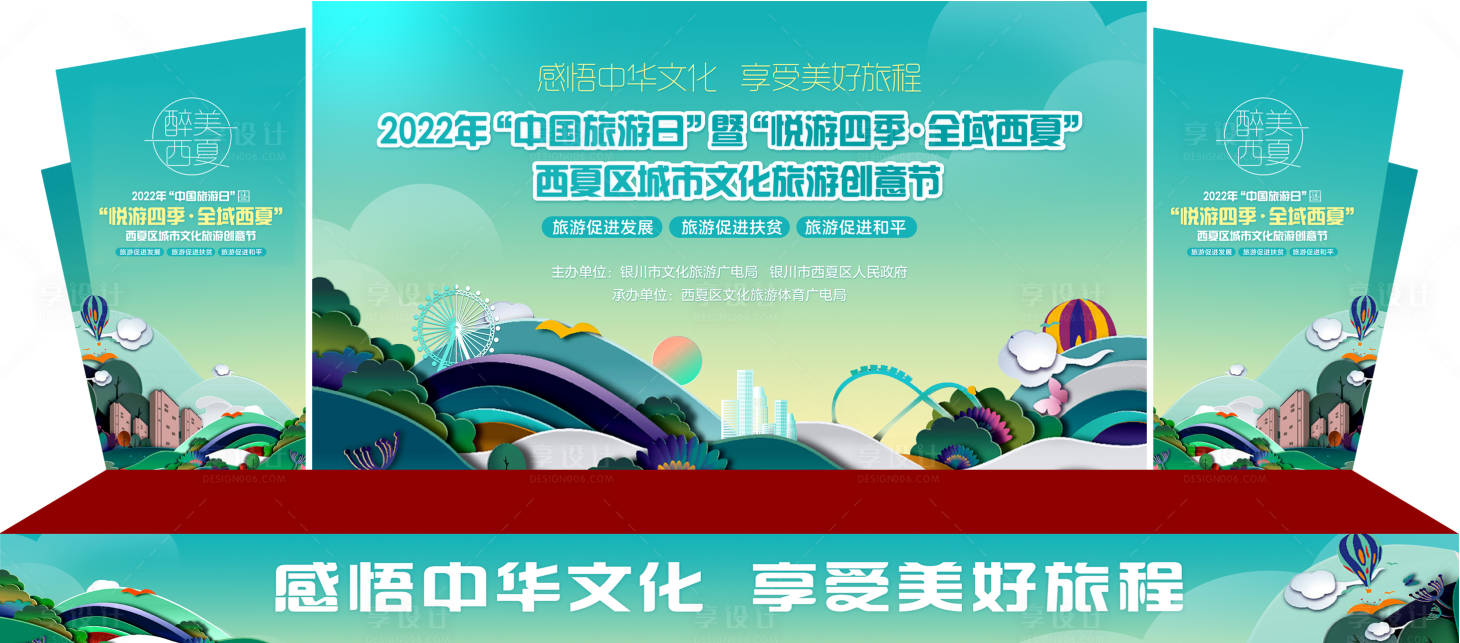 源文件下载【旅游文化节】编号：41540022674887348