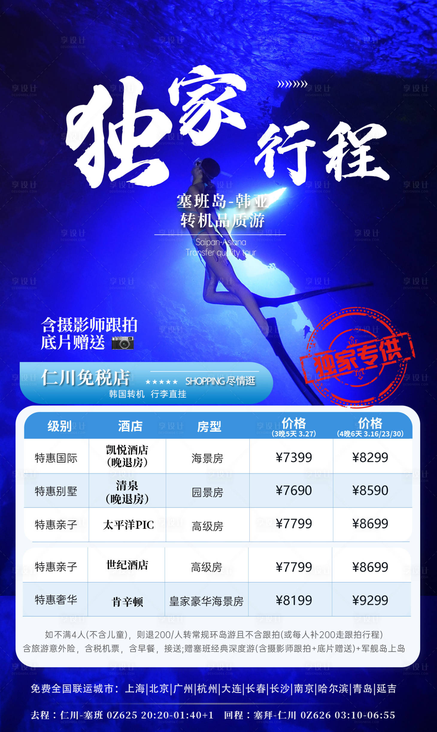 源文件下載【享設(shè)計(jì)】搜索編號(hào)：67500022445549272【獨(dú)家行程】