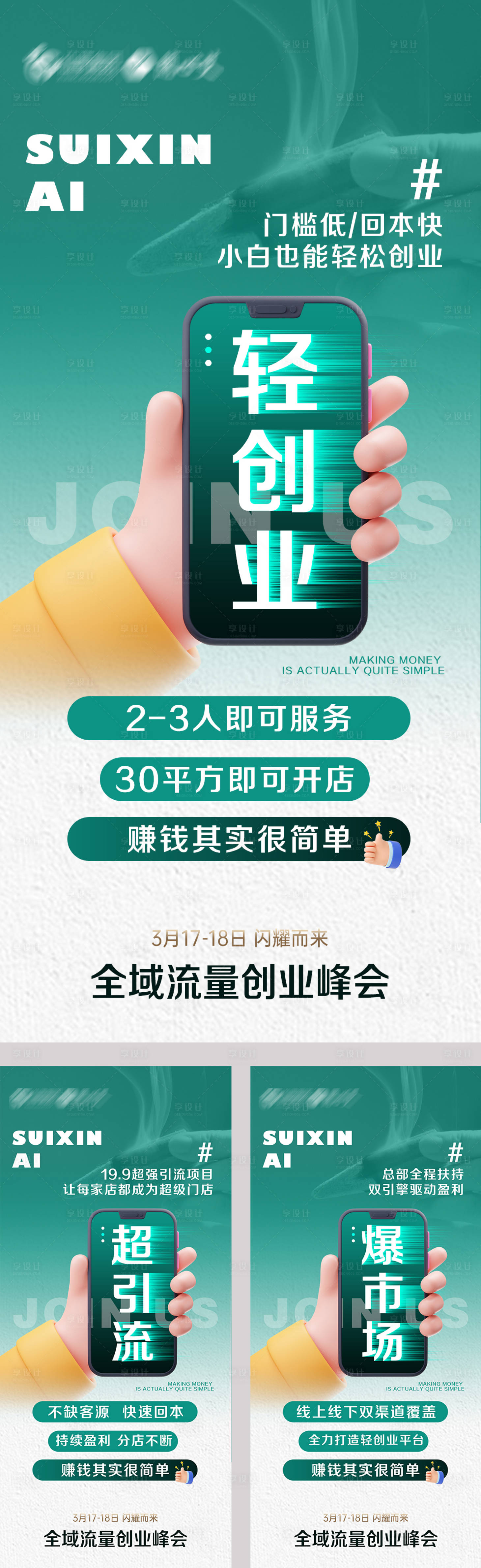 源文件下載【享設(shè)計(jì)】搜索編號(hào)：79210022680152286【美業(yè)市場(chǎng)造勢(shì)海報(bào)】