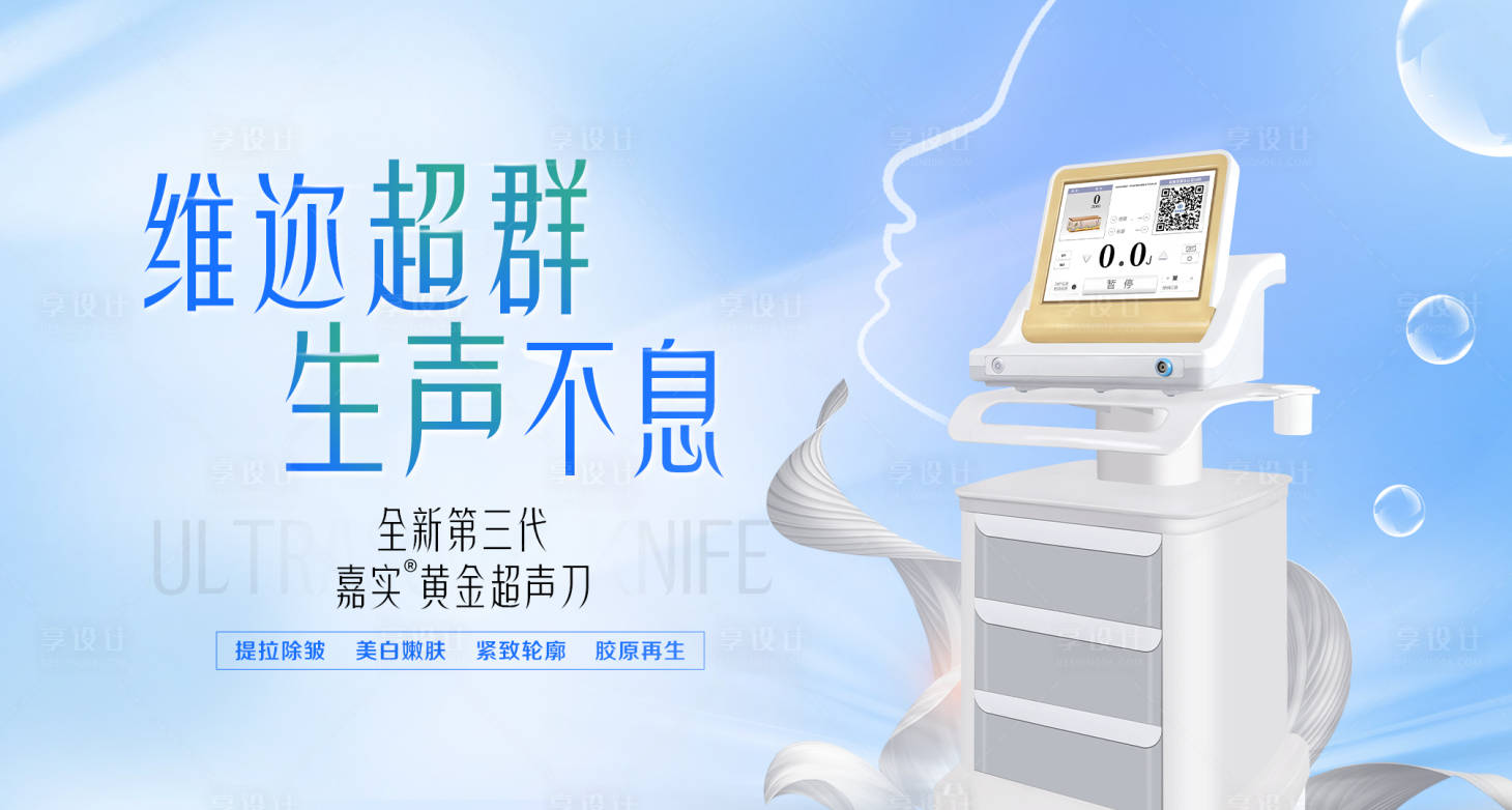 源文件下载【享设计】搜索编号：33250019773481649【黄金超声刀背景板】