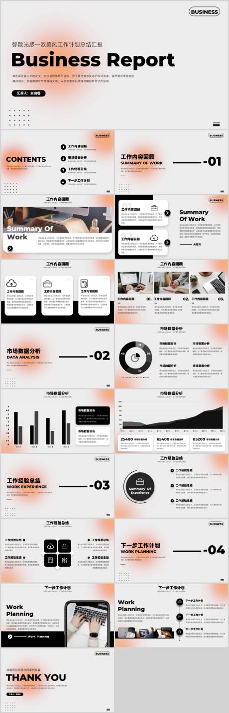 源文件下载【享设计】搜索编号：51150022911556146【弥散风工作总结计划.PPT】