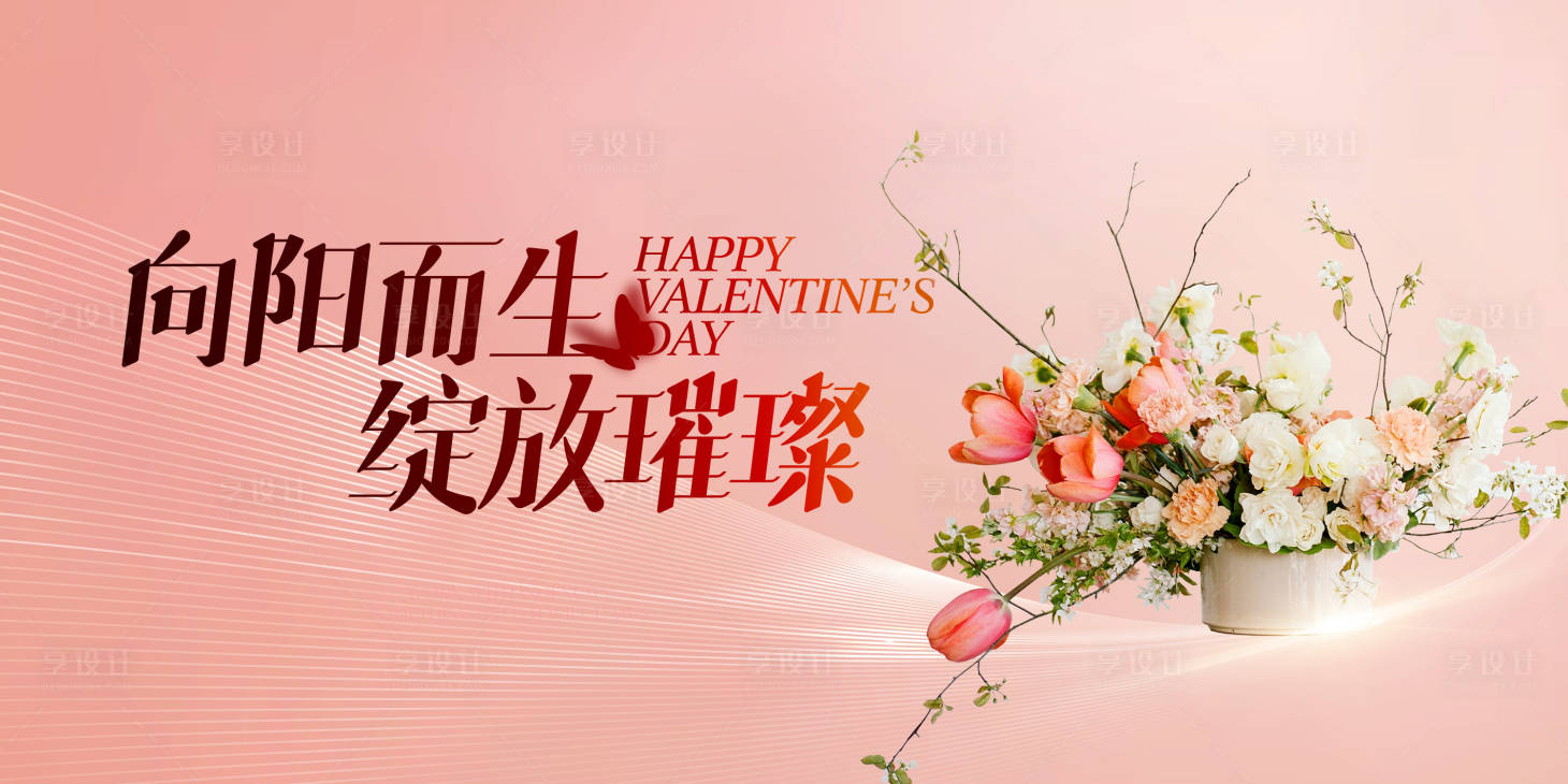 源文件下载【享设计】搜索编号：53690022301749635【女神节活动背景板】
