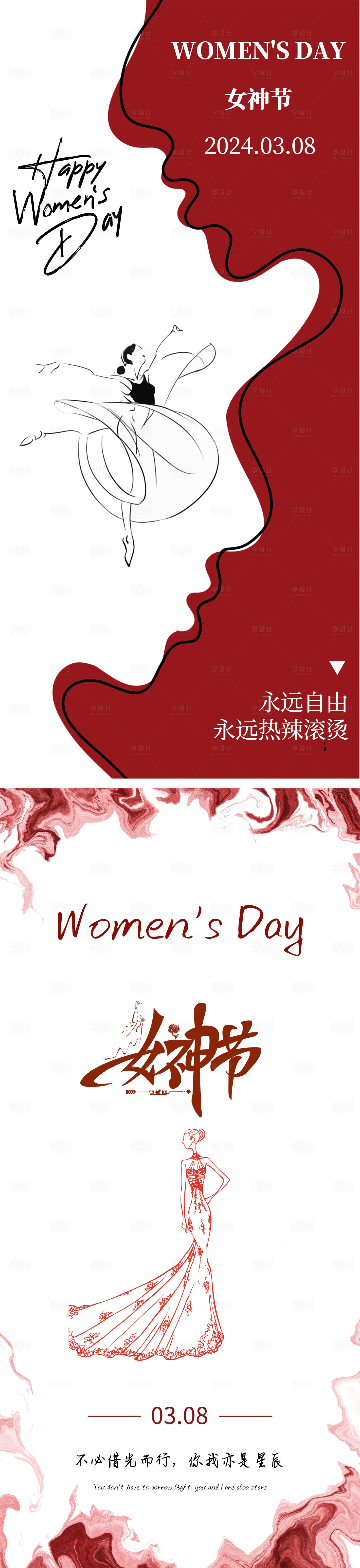 源文件下载【享设计】搜索编号：25020022229342700【女神节海报 】