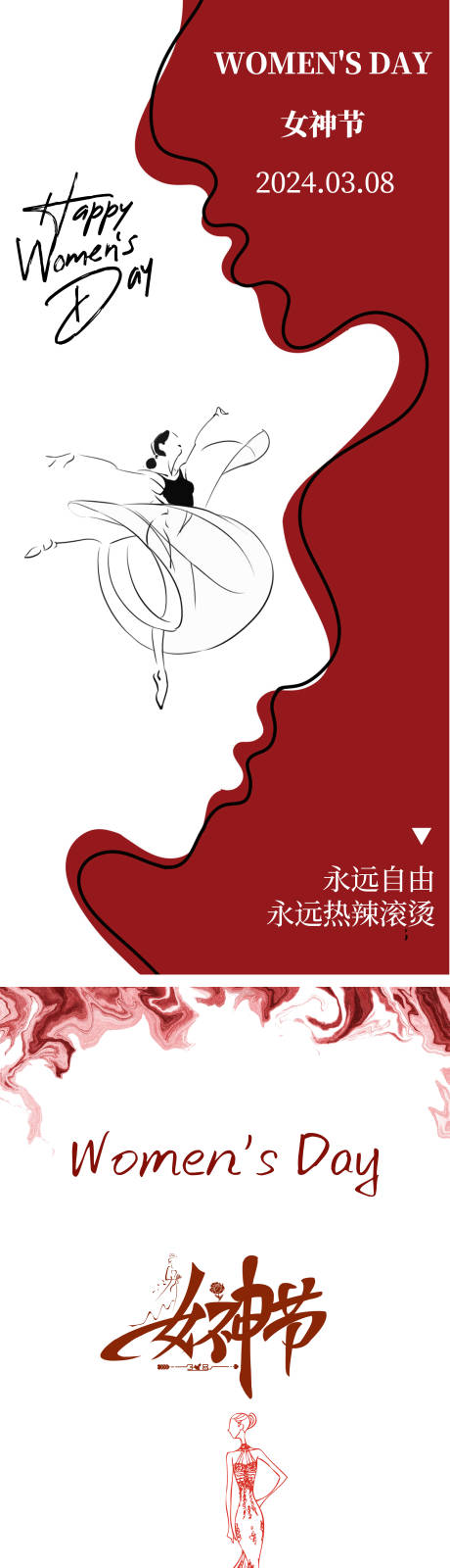 源文件下载【女神节海报 】编号：25020022229342700