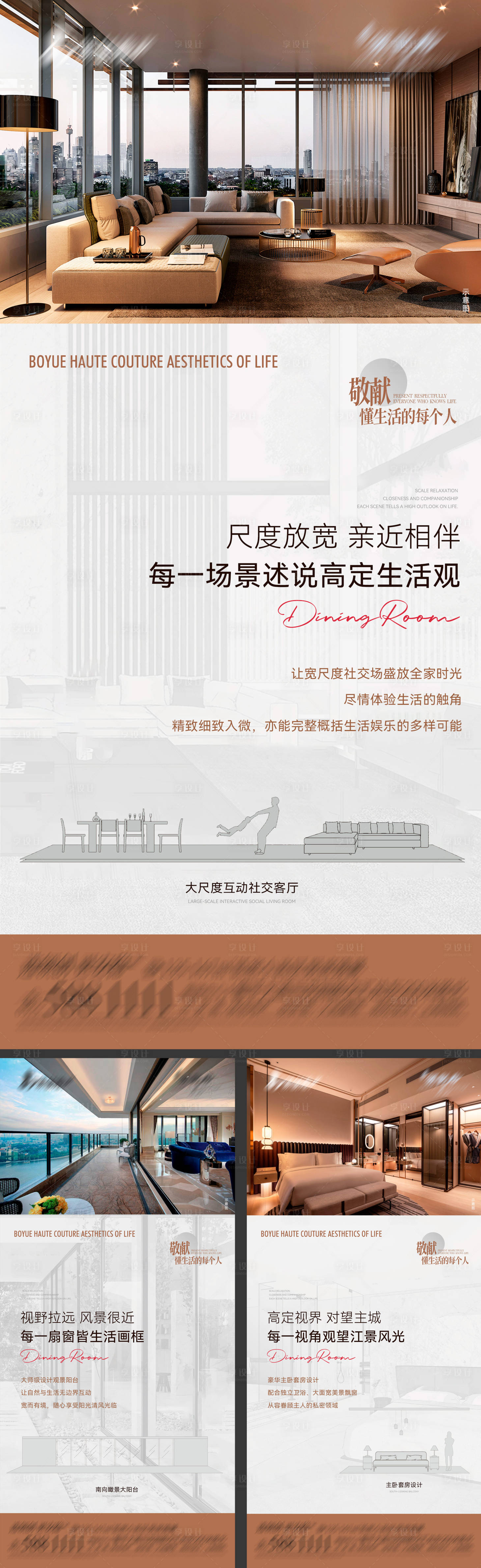 源文件下载【享设计】搜索编号：18600022869111392【地产生活美学美宅系列海报】