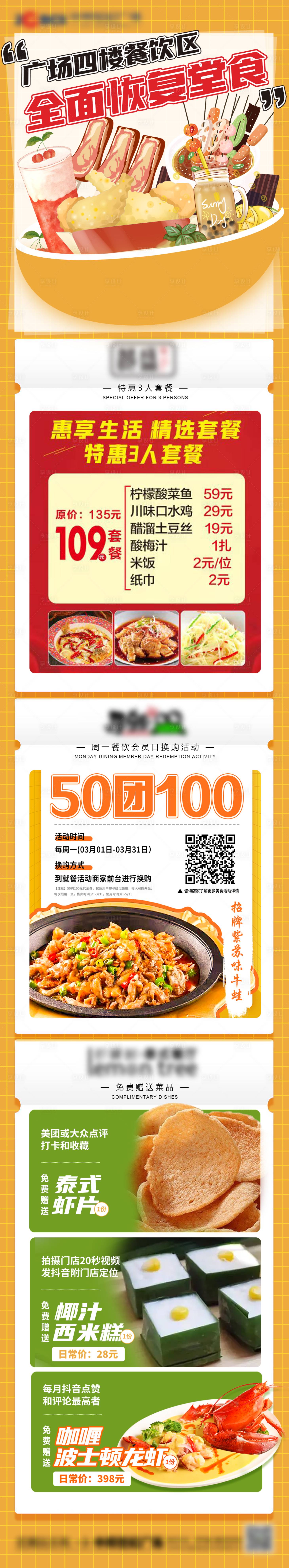 源文件下載【享設計】搜索編號：64630022341997536【全面復業手機海報】