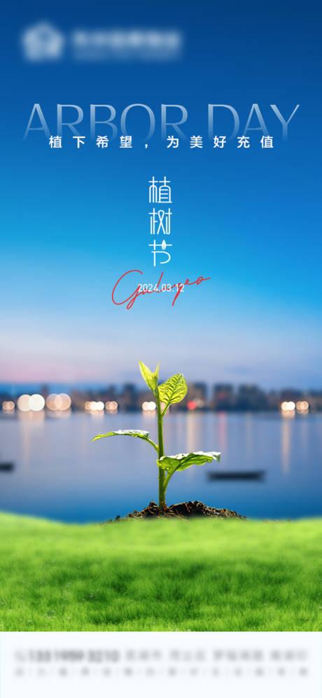 源文件下载【植树节312海报】编号：41700022434989846