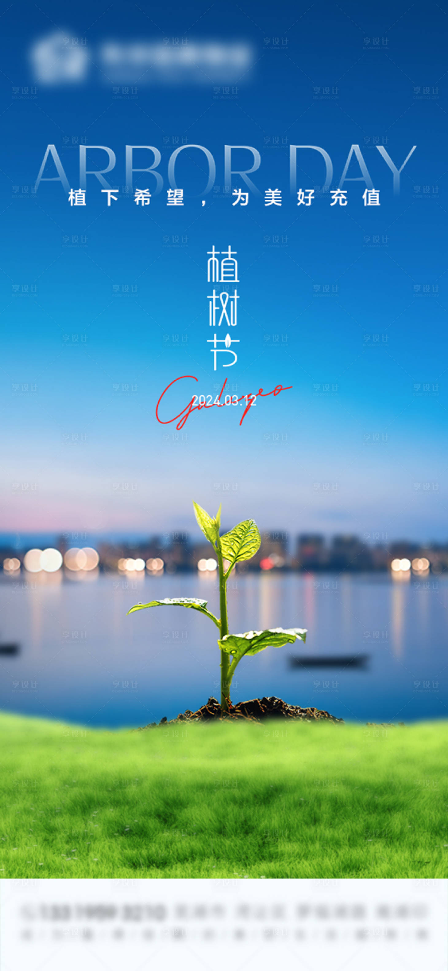 源文件下載【享設計】搜索編號：41700022434989846【植樹節312海報】