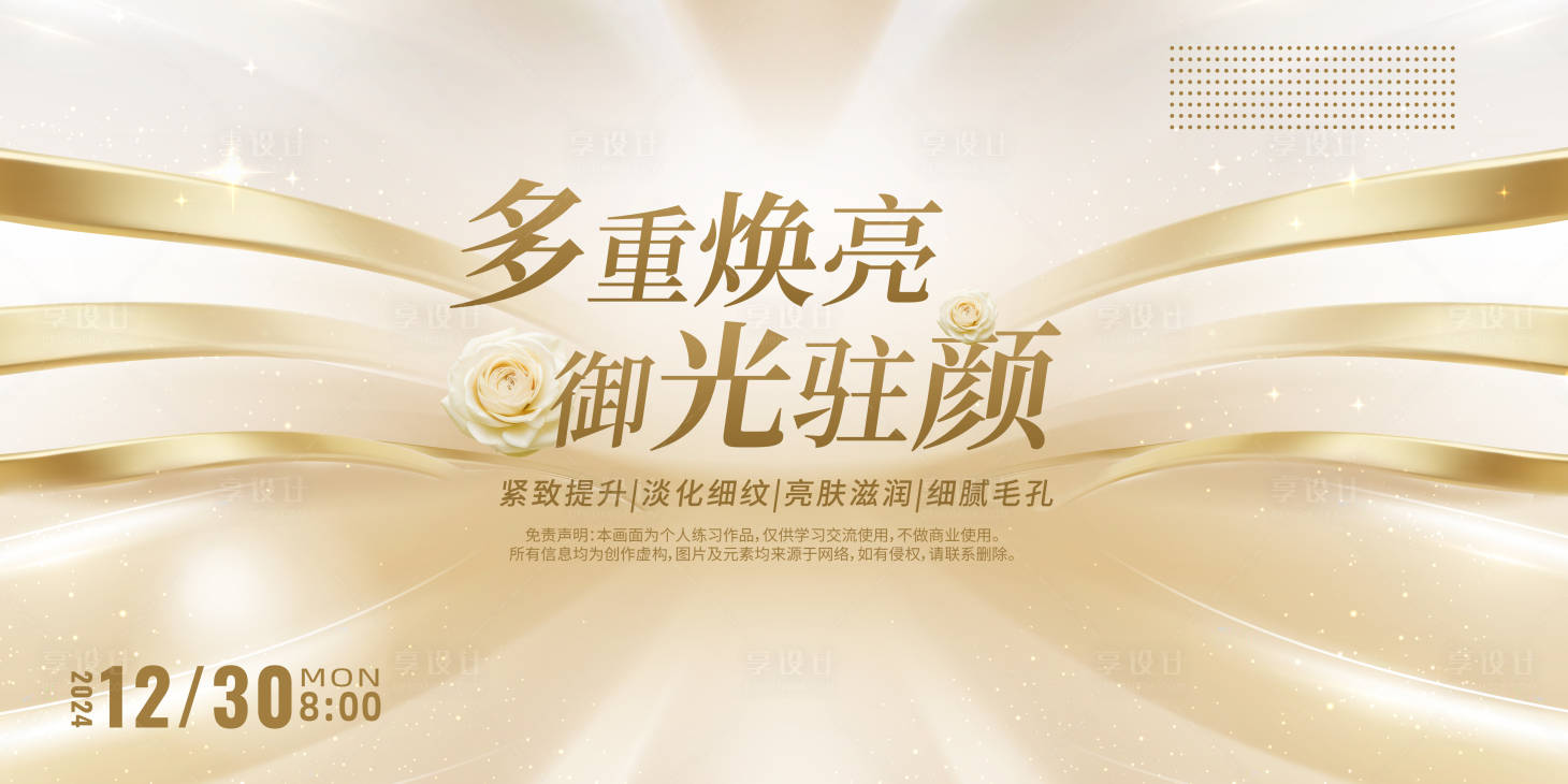 源文件下载【享设计】搜索编号：22890022341656757【医美活动背景板】