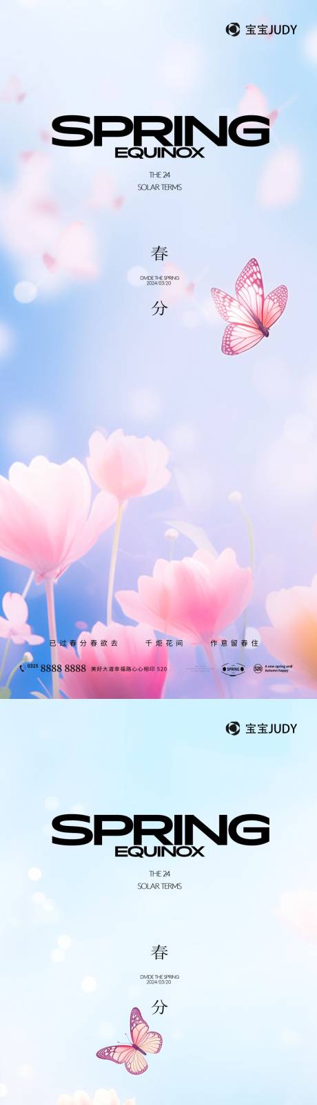 源文件下载【春分海报】编号：37760022346123202