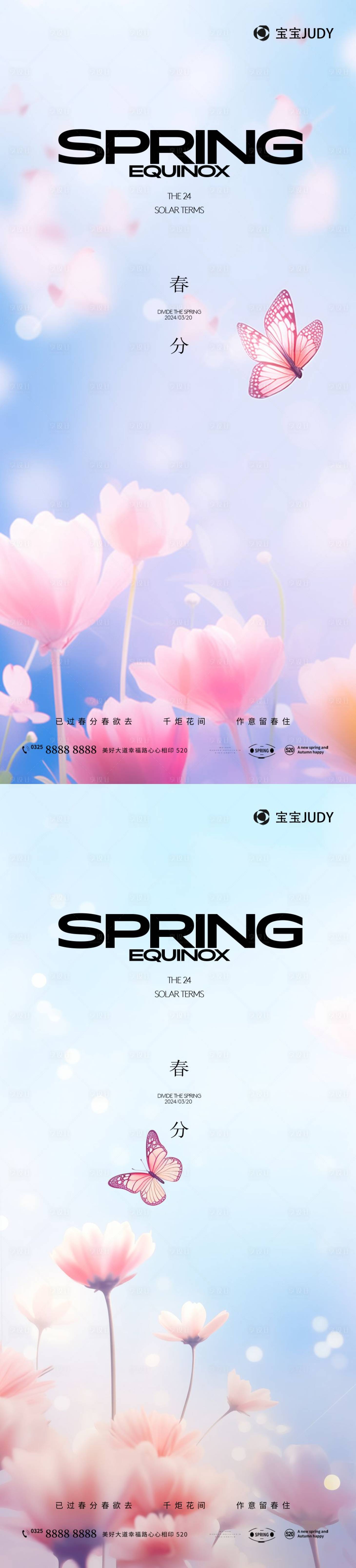 源文件下載【享設(shè)計(jì)】搜索編號(hào)：37760022346123202【春分海報(bào)】