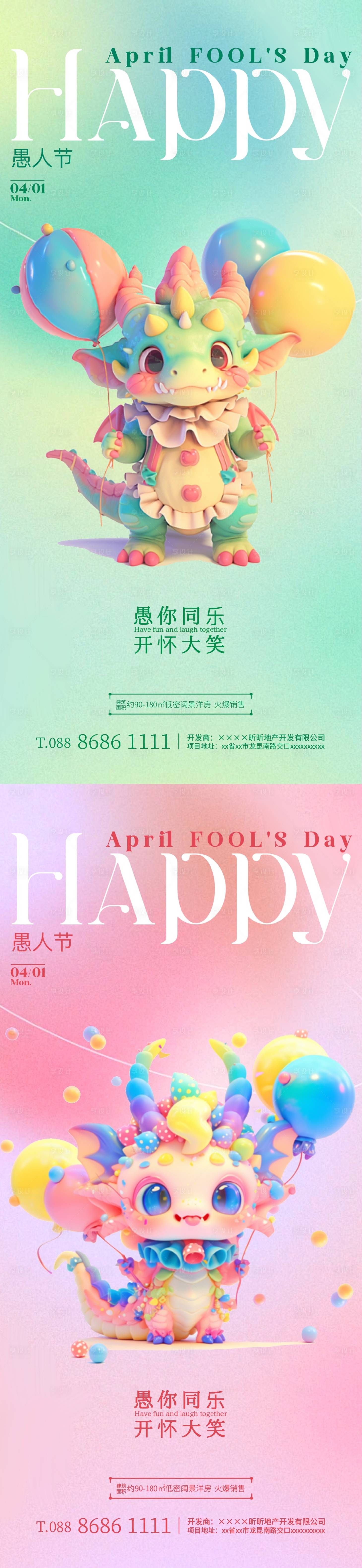 源文件下載【享設(shè)計(jì)】搜索編號(hào)：69800022591398271【愚人節(jié)卡通系列海報(bào)】