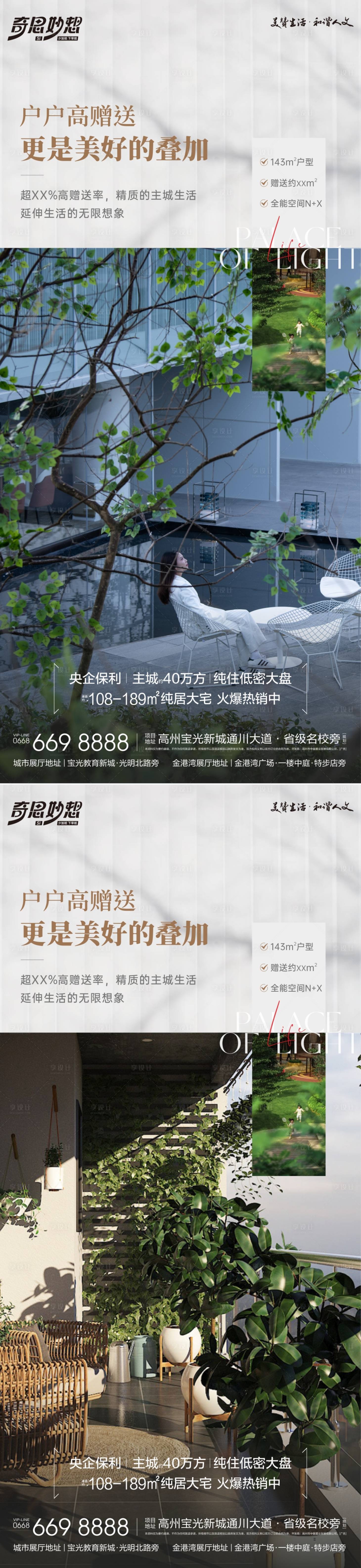 源文件下载【享设计】搜索编号：85060022727174067【价值配套系列海报】