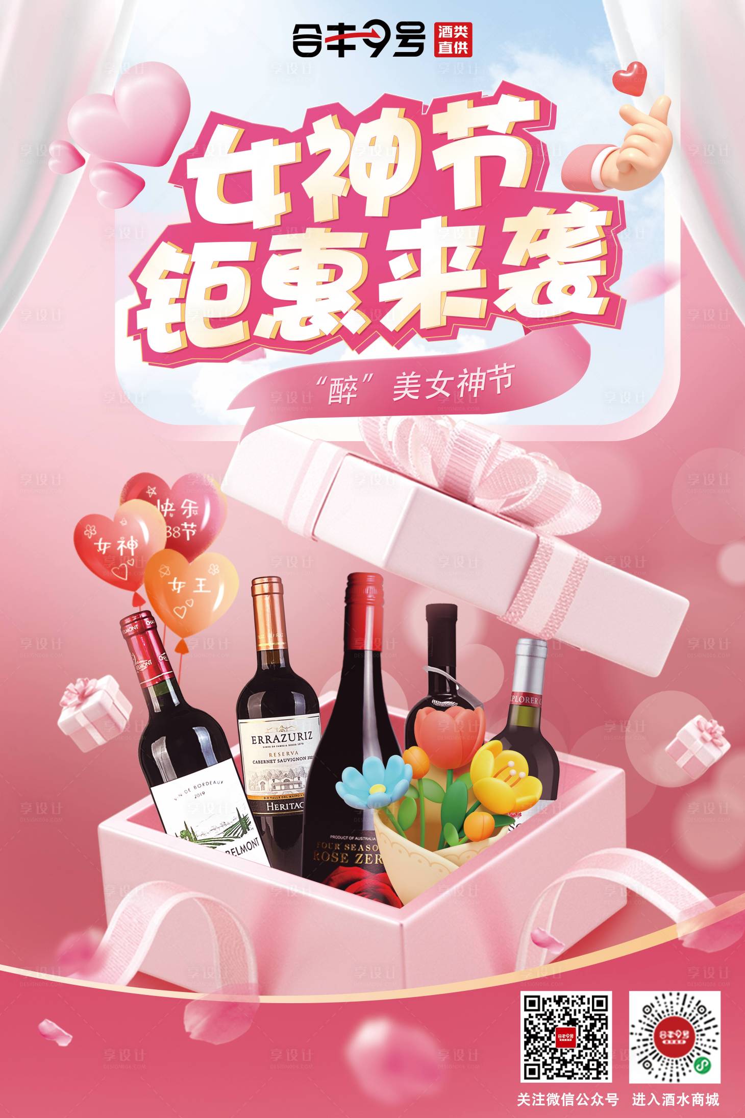 源文件下载【38女神节活动海报】编号：79950022336672638
