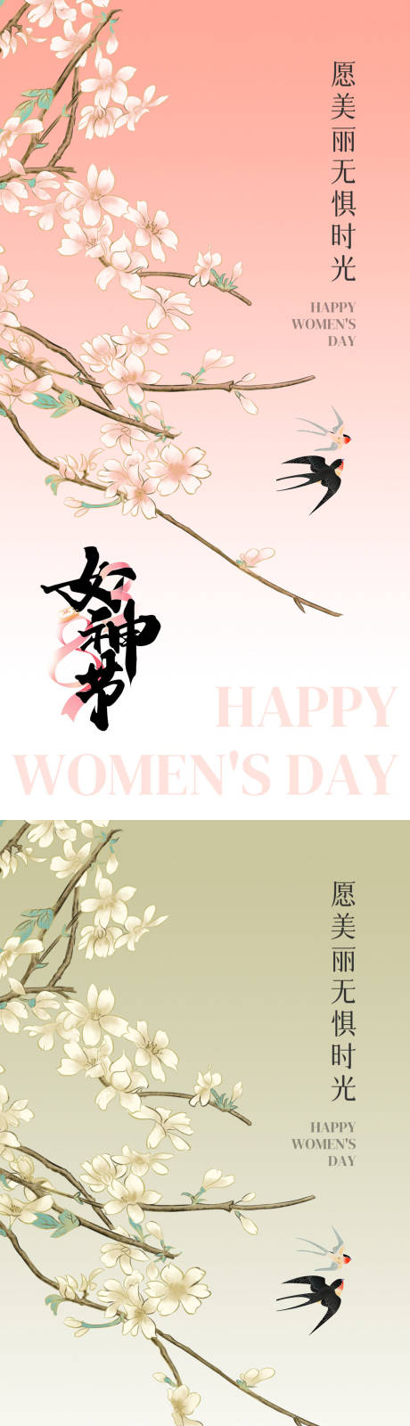 源文件下载【妇女节海报】编号：98340022274922618