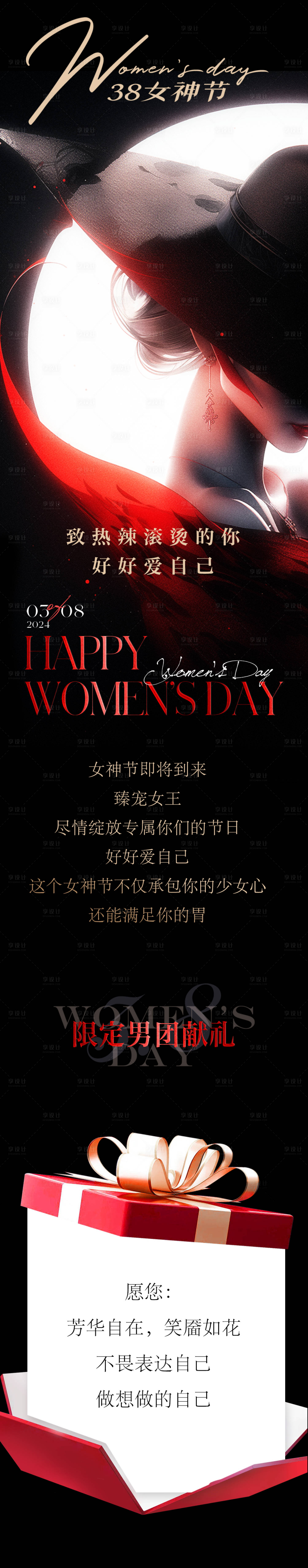 源文件下載【享設計】搜索編號：33800022347368979【女神節餐飲長圖 】