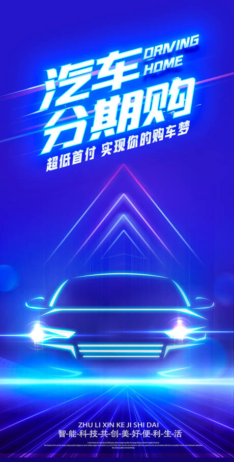 源文件下载【享设计】搜索编号：88850022677879188【智能汽车海报】