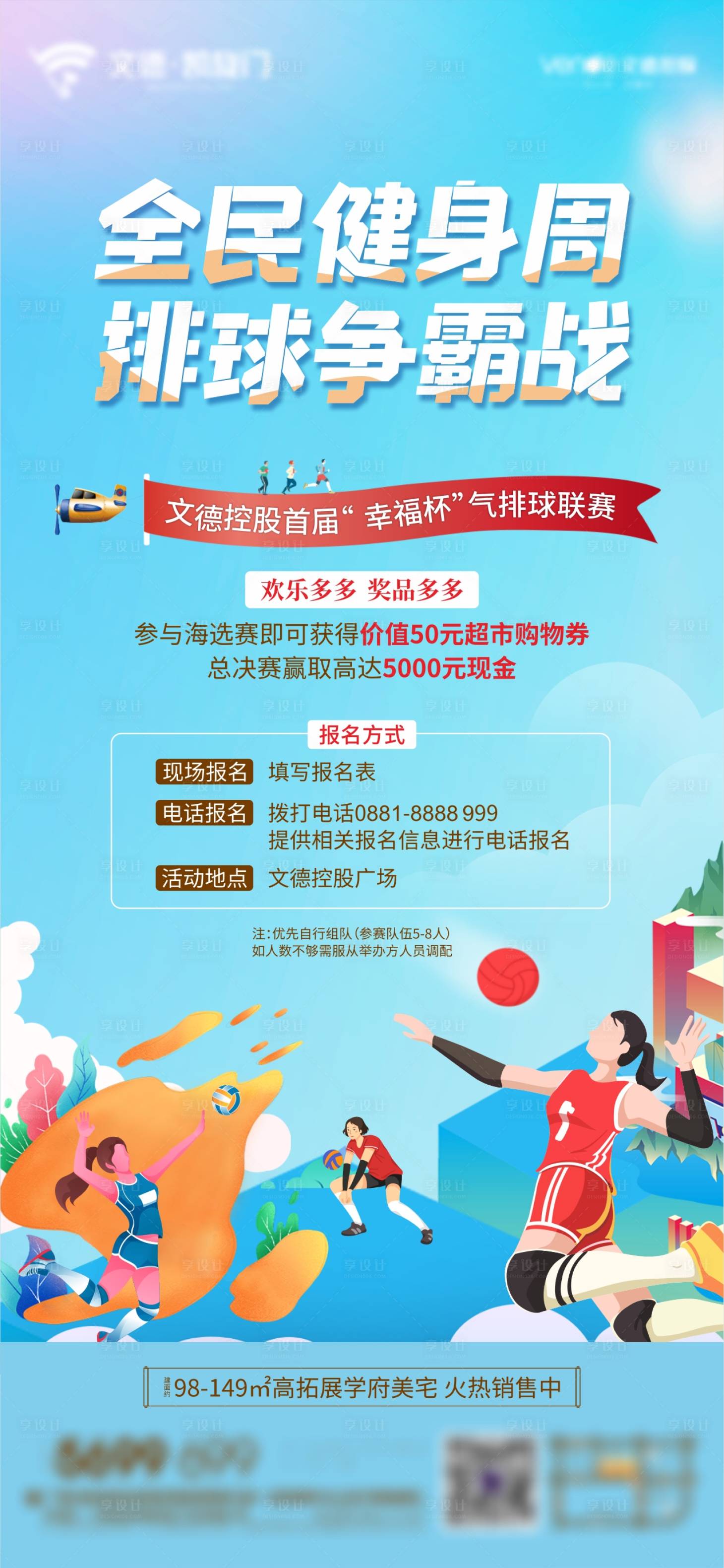 源文件下載【享設計】搜索編號：24170022456107353【全民健身排球活動海報】