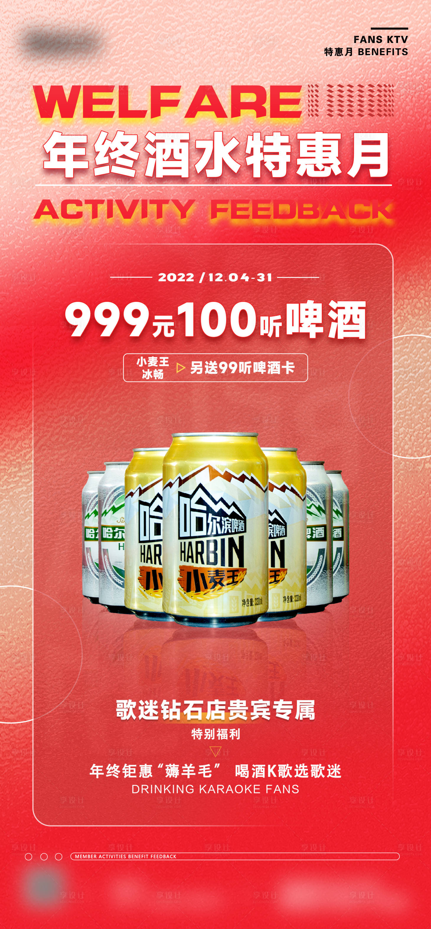 源文件下载【酒吧酒水套餐海报】编号：21810022243546229