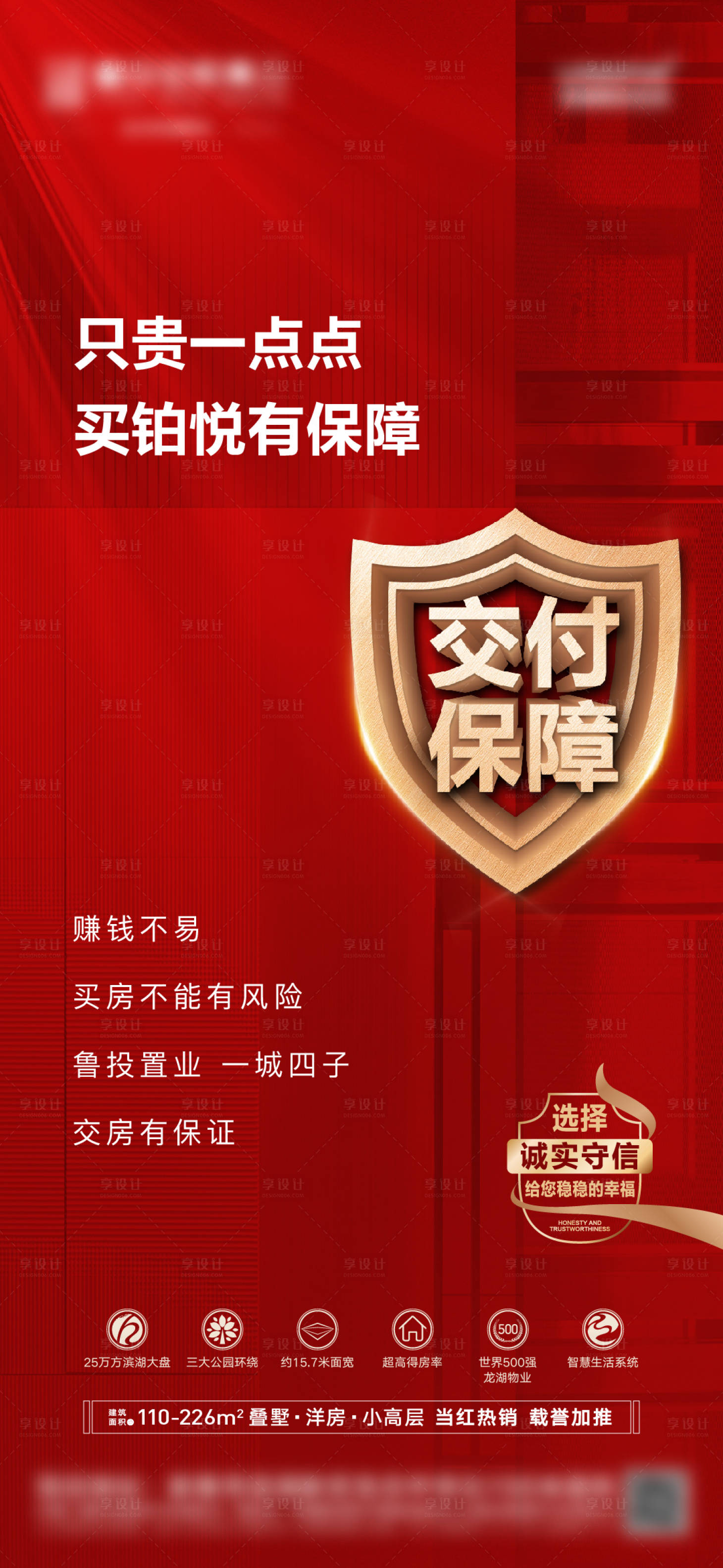 源文件下载【地产315交房保障海报】编号：67550022463286170