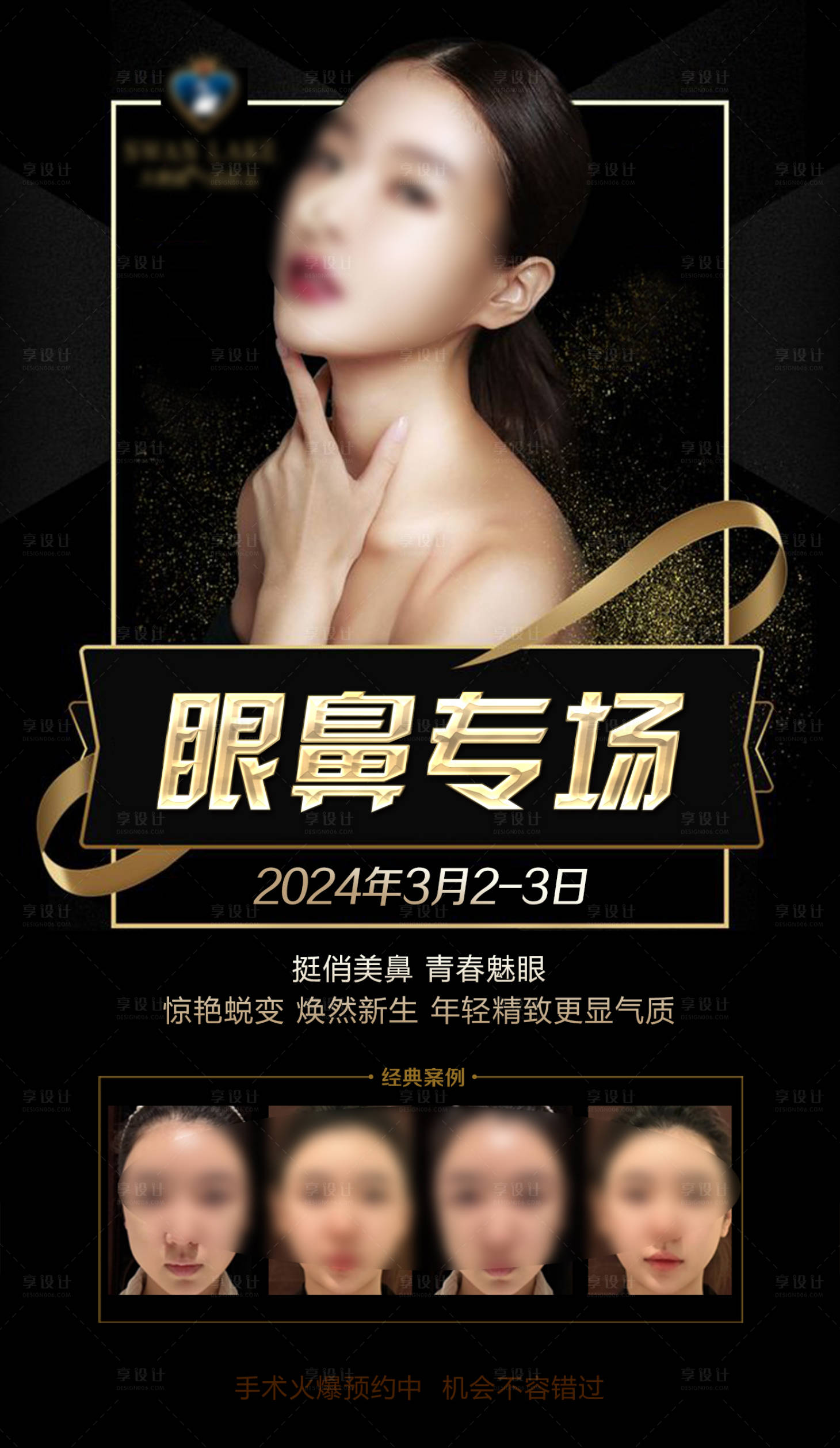 源文件下載【享設計】搜索編號：73010022316607912【眼鼻專場活動海報】