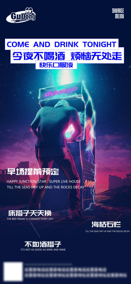 源文件下载【酒吧日常活动宣传创意海报】编号：86120022422072658