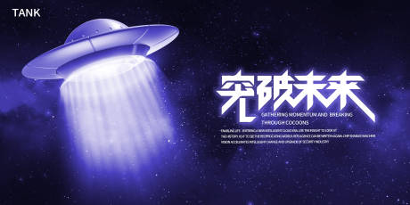 源文件下载【宇宙飞船科技背景板】编号：64460022453576963