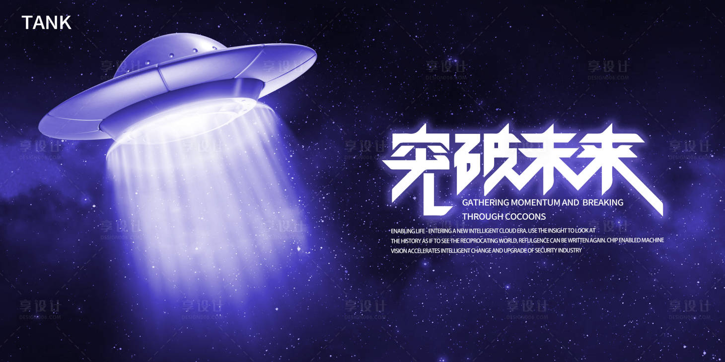 源文件下載【享設計】搜索編號：64460022453576963【宇宙飛船科技背景板】