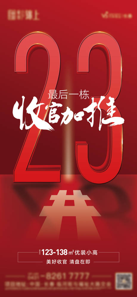 源文件下載【享設計】搜索編號：51910022246916720【紅色創意加推】