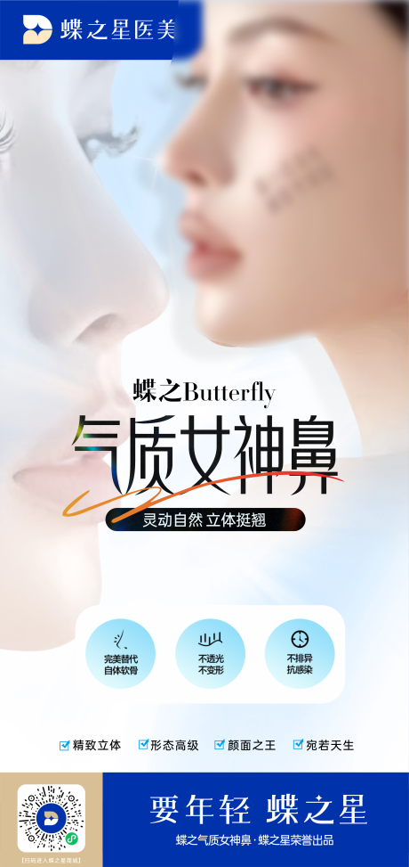 源文件下載【醫美項目海報】編號：19650021809308175