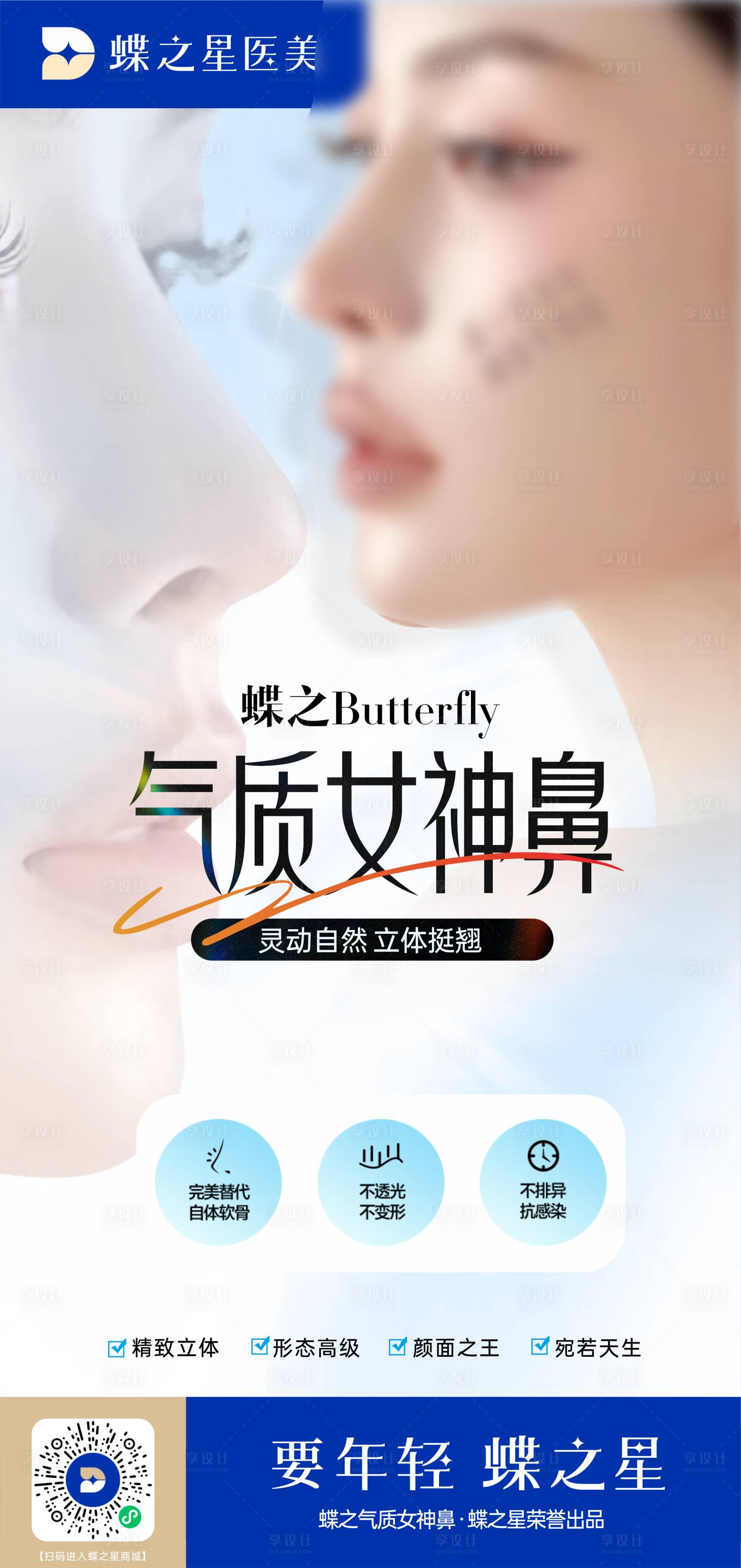 源文件下載【醫(yī)美項目海報】編號：19650021809308175