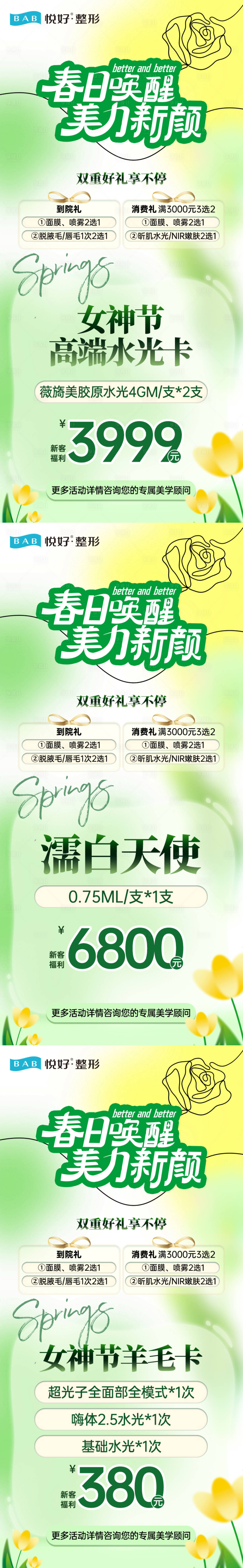 源文件下載【享設計】搜索編號：49910022407784297【醫美活動海報】