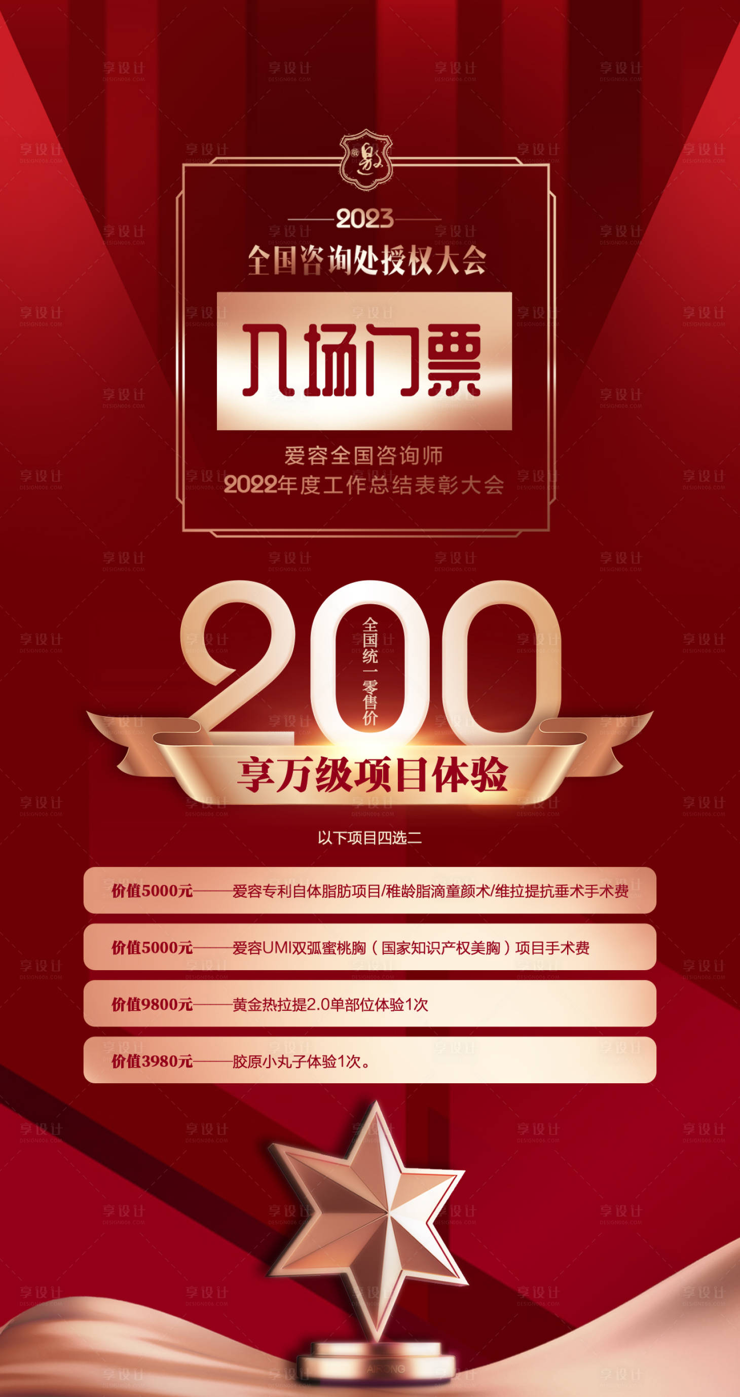 源文件下載【享設計】搜索編號：39450022251596467【醫(yī)美海報】