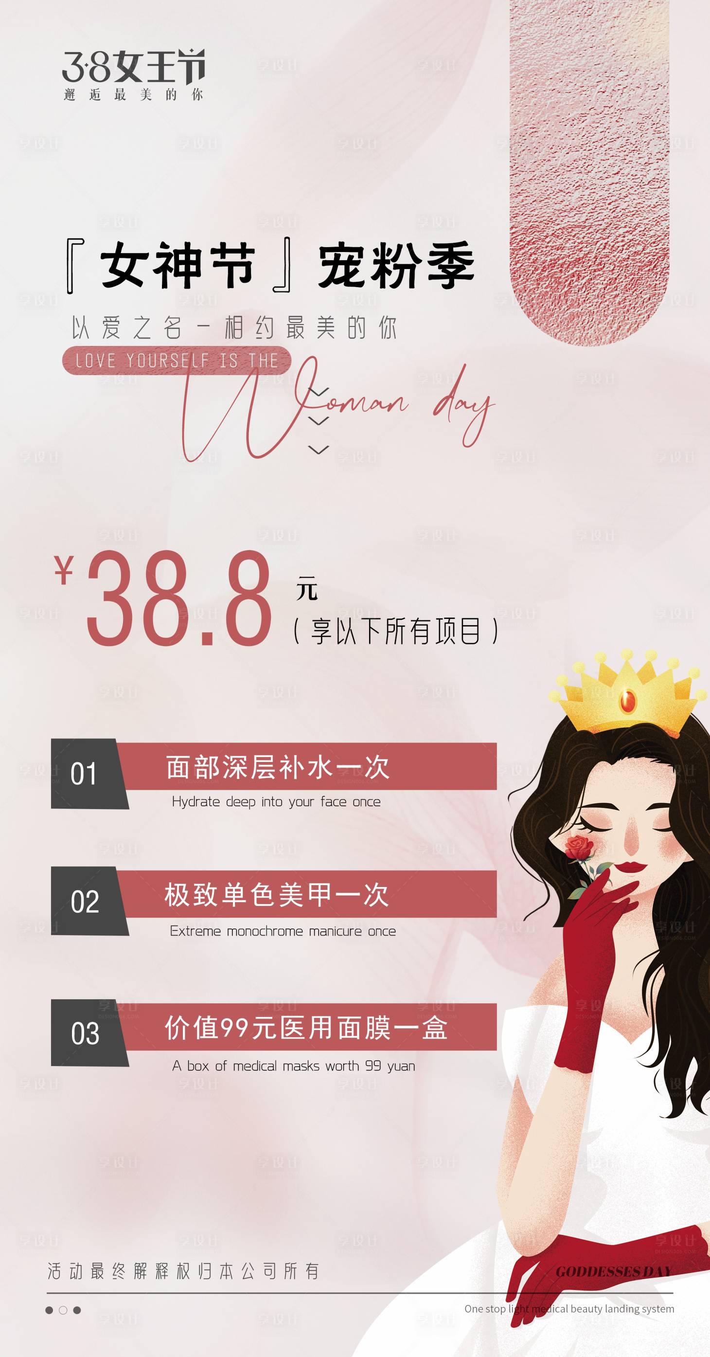 源文件下载【享设计】搜索编号：87400022273345085【女生节海报】