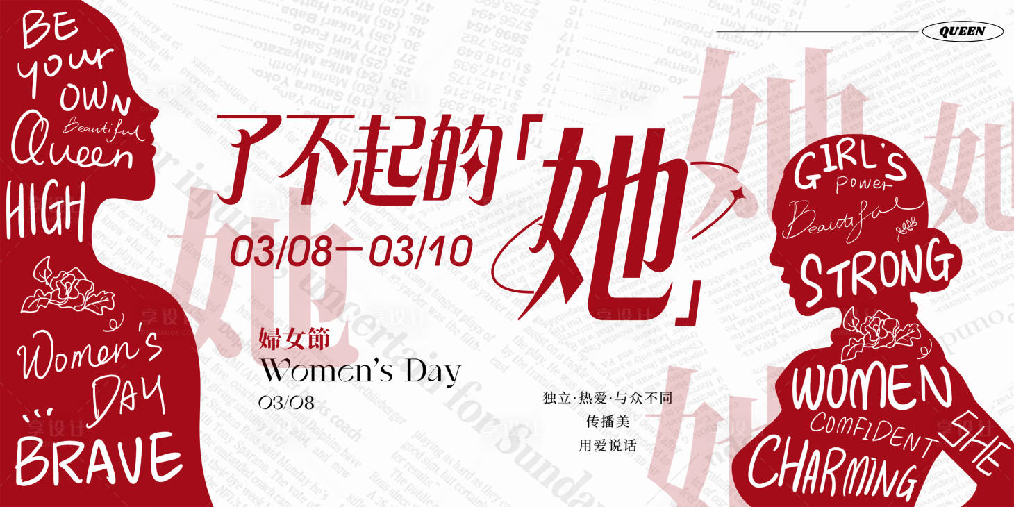 源文件下载【享设计】搜索编号：51390022648172377【了不起的她海报】