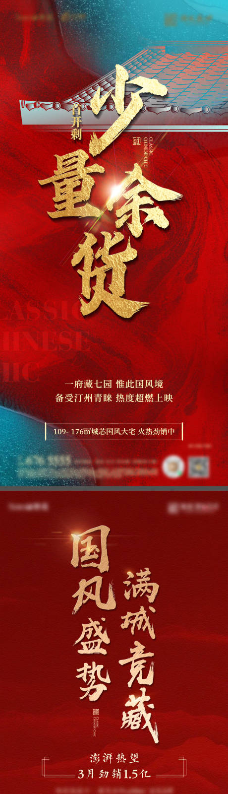 源文件下載【享設計】搜索編號：40000022461398127【中式國風調性熱銷海報】