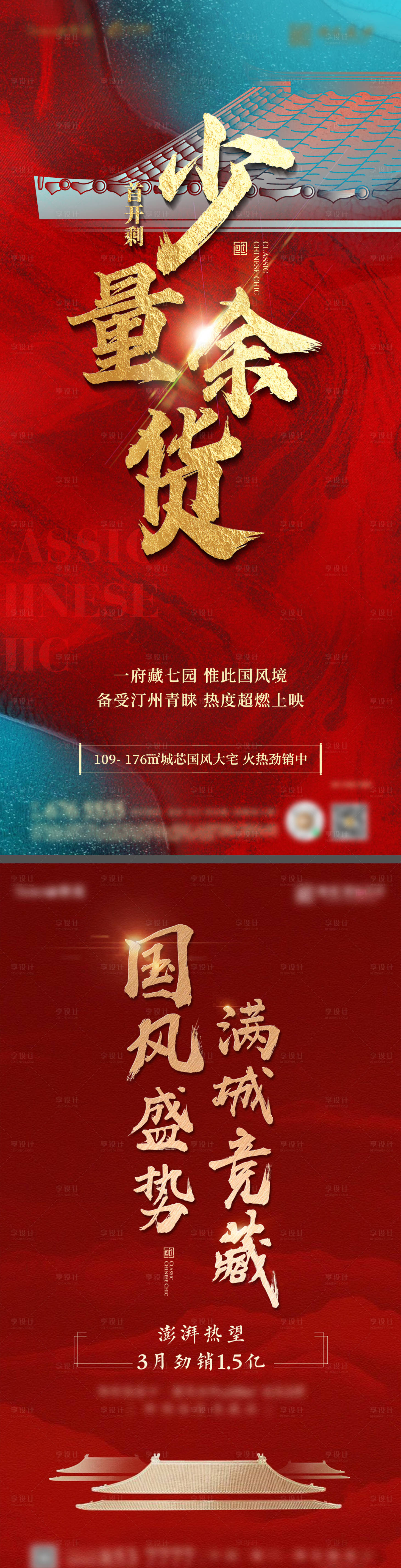 源文件下載【享設計】搜索編號：40000022461398127【中式國風調性熱銷海報】
