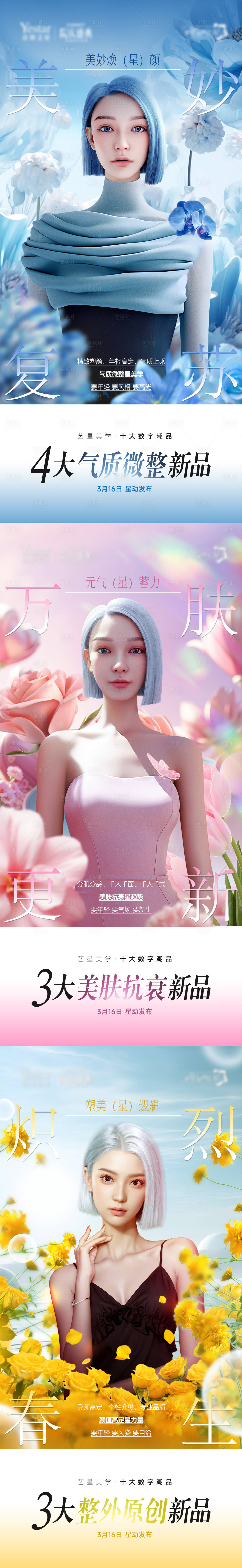 源文件下载【医美10大潮品系列海报】编号：88080022718673919