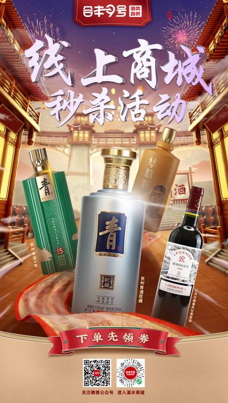 源文件下载【白酒活动海报】编号：31660022547692137