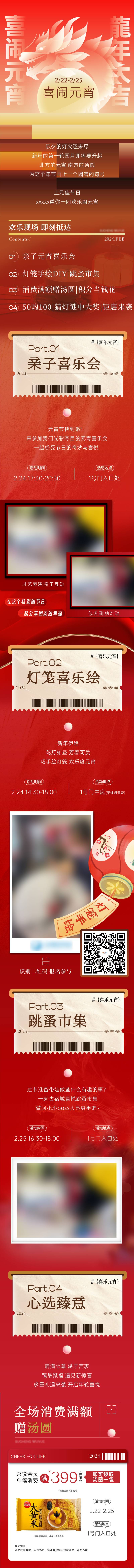 源文件下載【享設計】搜索編號：56160022533678765【新年元宵節商業長圖】