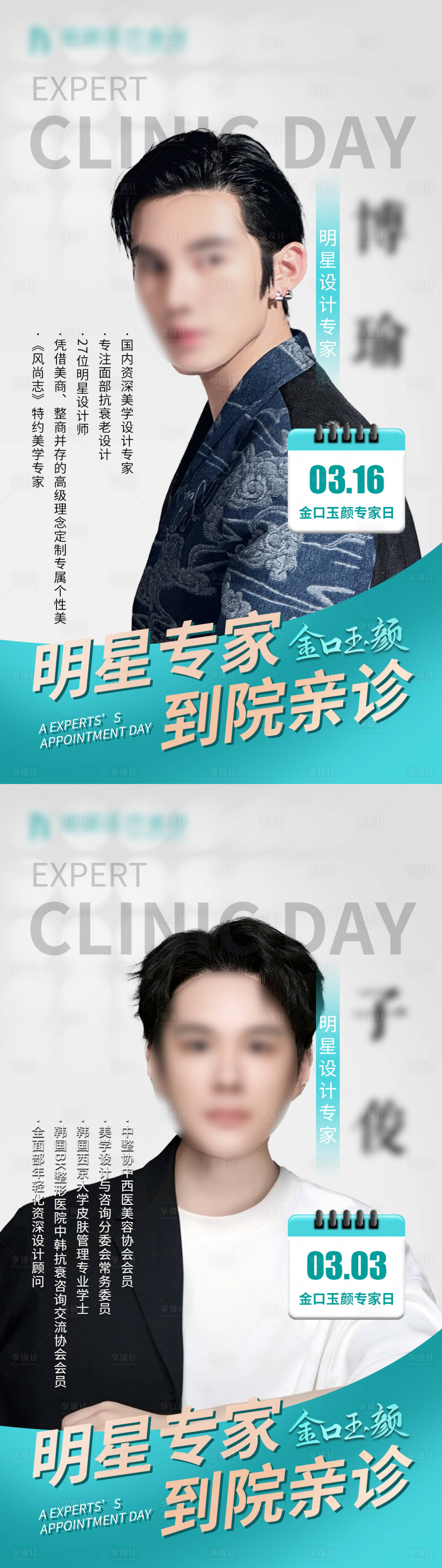 源文件下載【享設計】搜索編號：66800022390167284【醫美項目專家日海報】