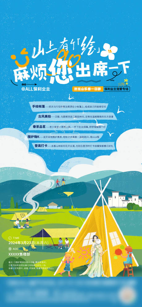 源文件下载【地产手绘活动海报】编号：46820022810301106
