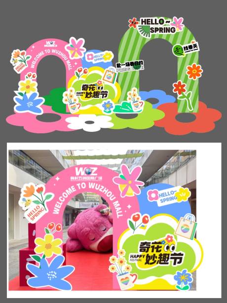 源文件下载【商场街区打卡拍照美陈门头】编号：26810022525912379