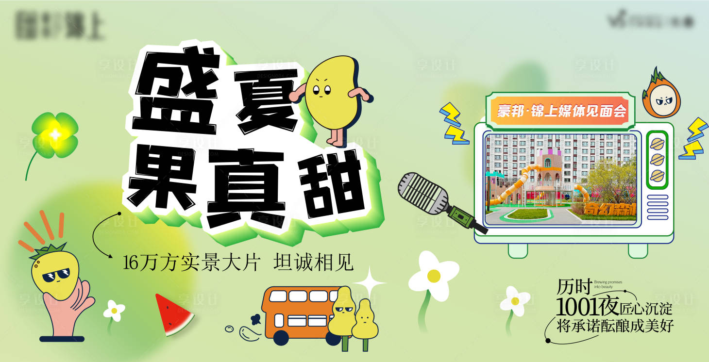 源文件下载【享设计】搜索编号：47120022197353453【地产展板】