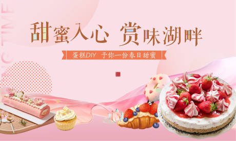 源文件下載【地產蛋糕DIY活動背景板】編號：64440022720259934