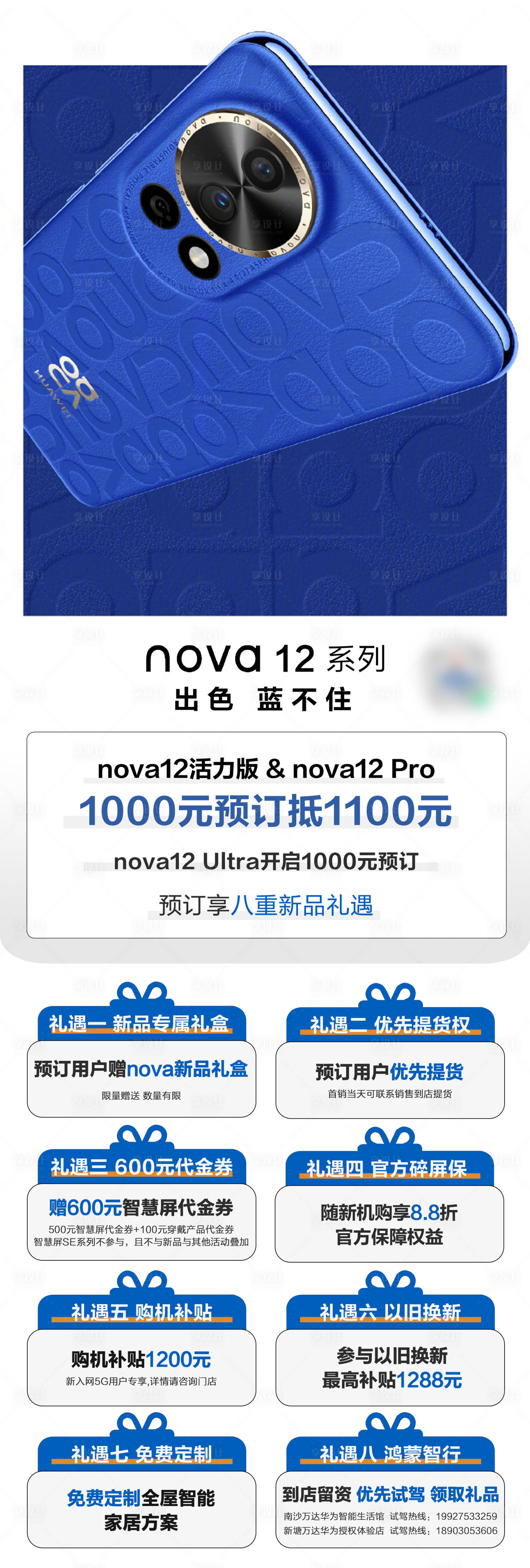 源文件下载【享设计】搜索编号：16480022553078958【手机新品预售图长图海报】