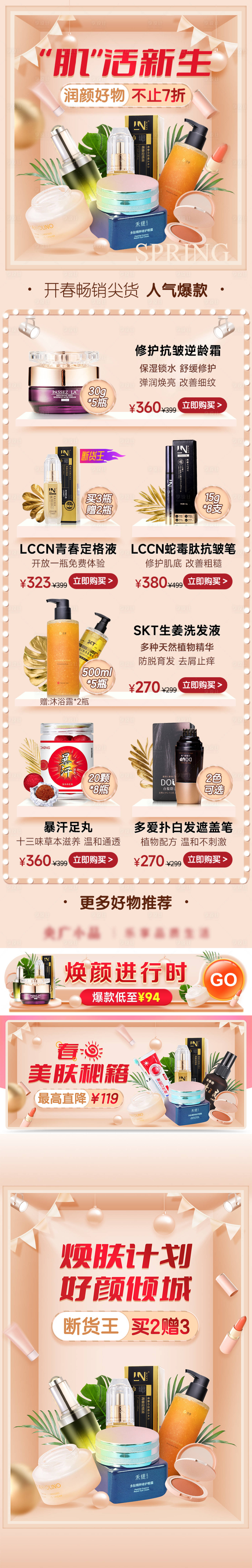 源文件下載【享設計】搜索編號：66480022575668881【美妝專題頁】