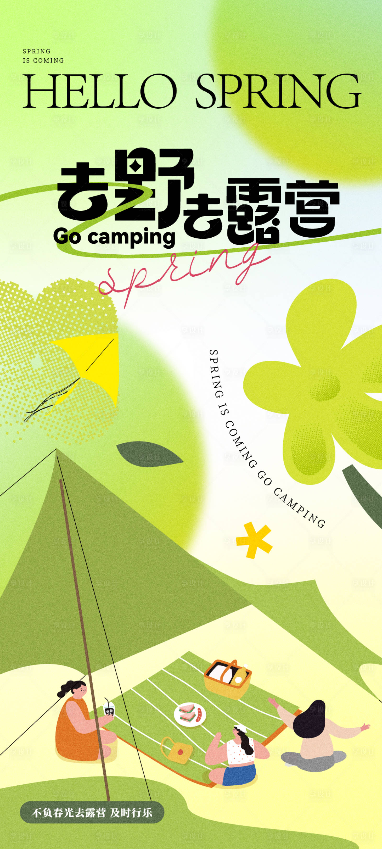 源文件下载【享设计】搜索编号：57910022819598978【春天春游旅游露营海报】