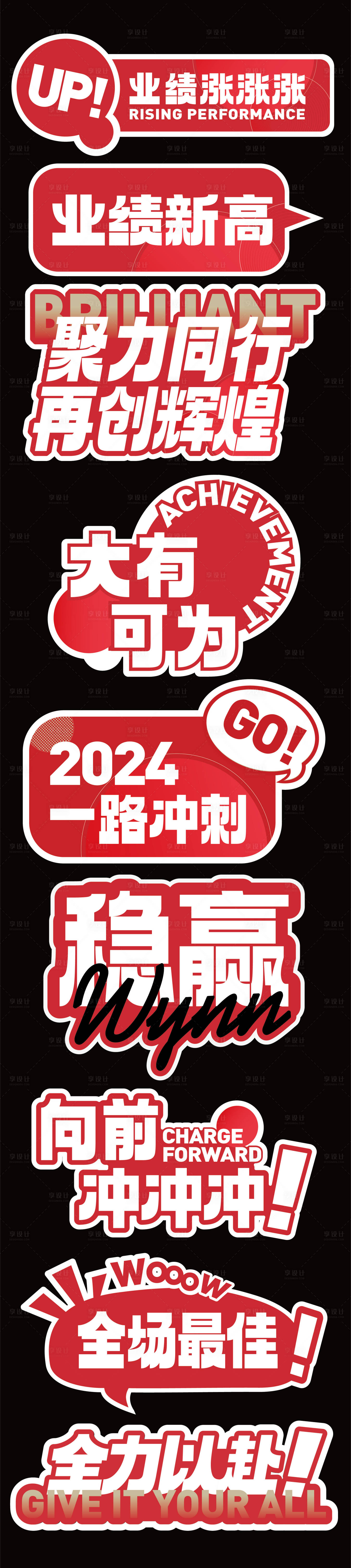 源文件下載【享設計】搜索編號：89610022313164081【誓師大會手舉牌  】