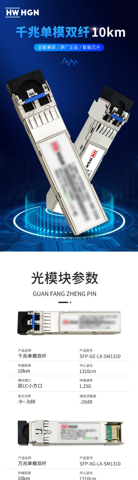 源文件下载【享设计】搜索编号：75700022617128982【光模块五金科技蓝色详情页 】